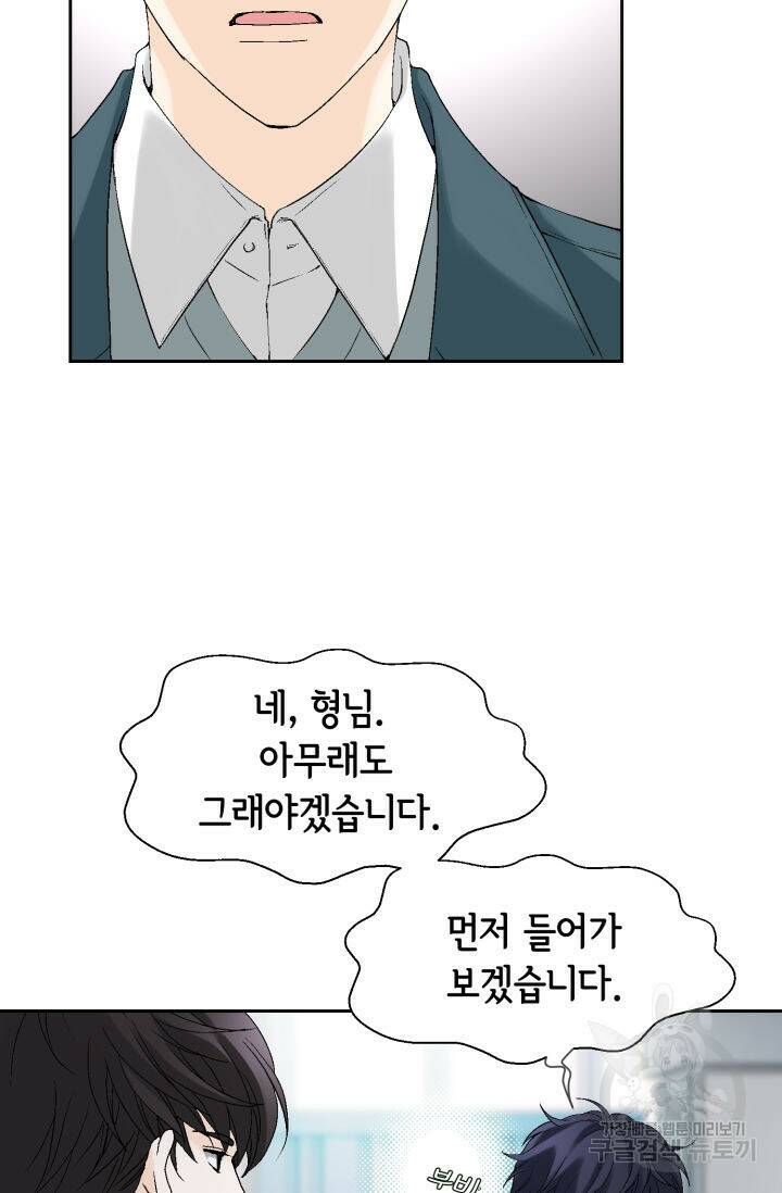 누구의 아이를 낳을까 131화 70