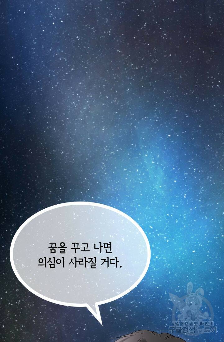 누구의 아이를 낳을까 131화 73