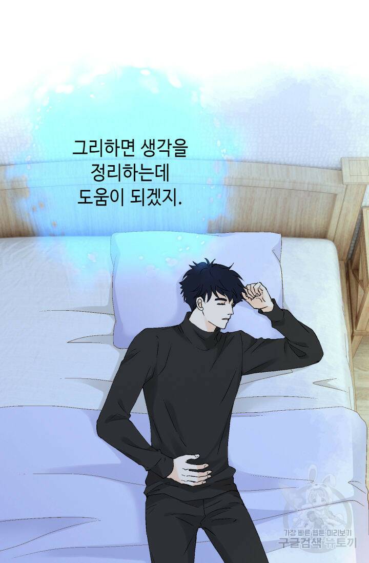 누구의 아이를 낳을까 131화 75