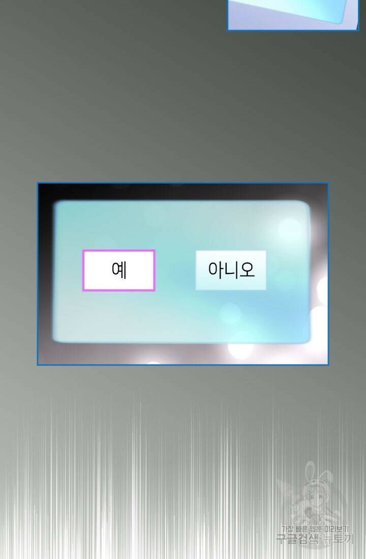 누구의 아이를 낳을까 131화 83