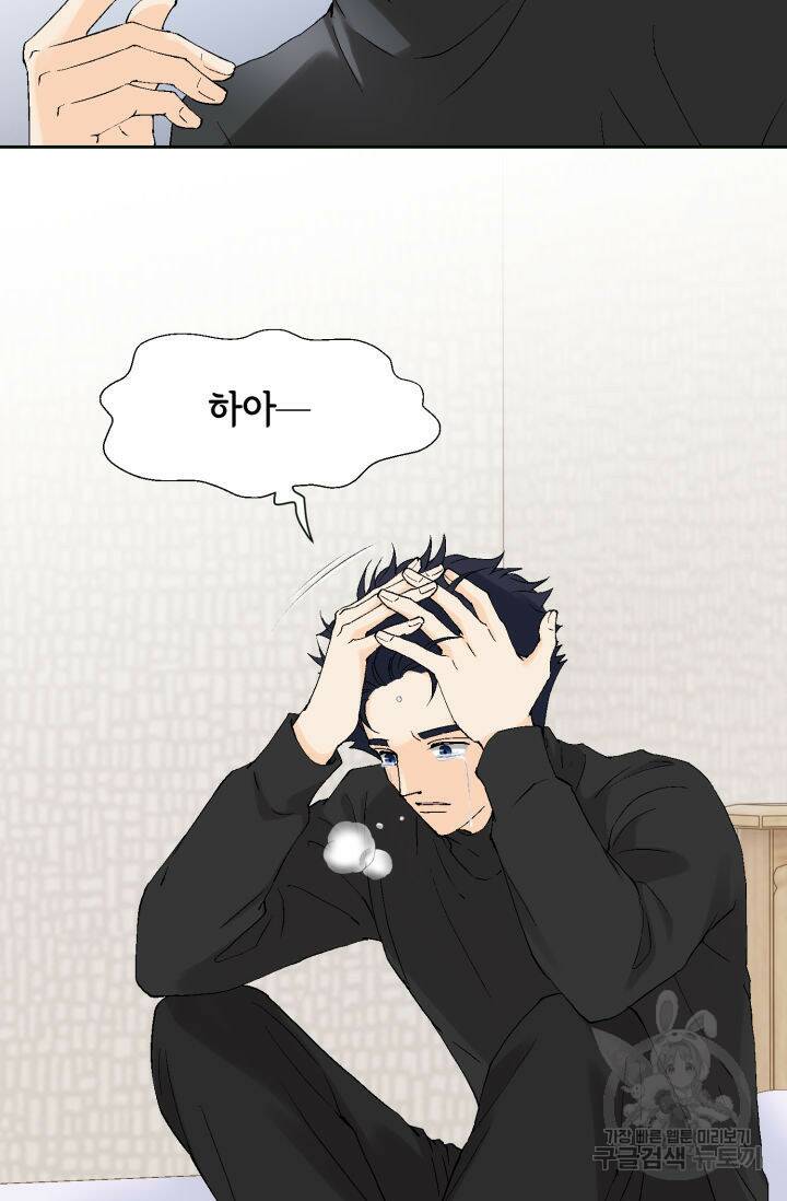 누구의 아이를 낳을까 131화 87