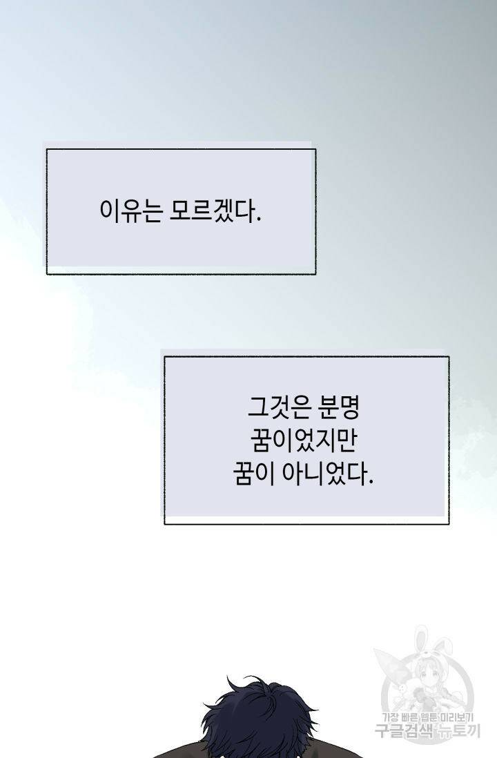 누구의 아이를 낳을까 131화 90
