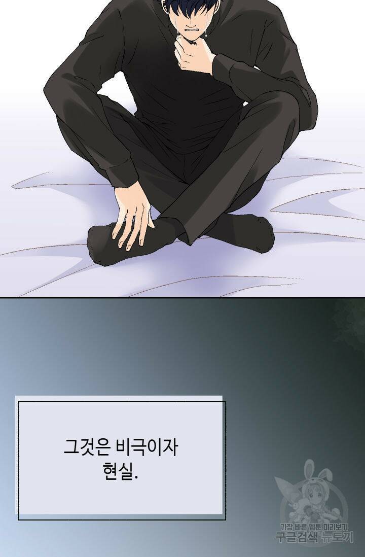 누구의 아이를 낳을까 131화 91