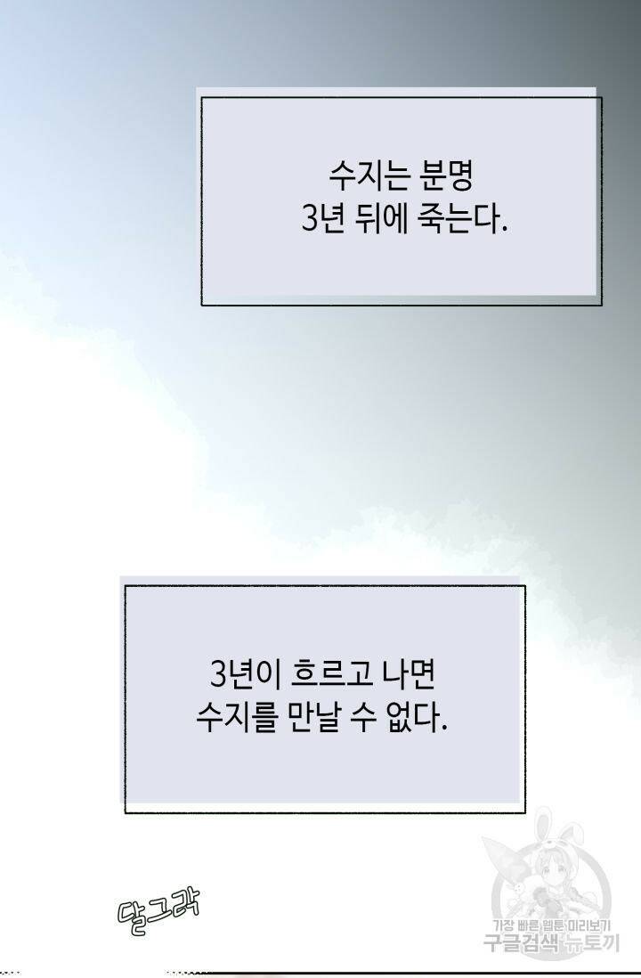 누구의 아이를 낳을까 131화 92