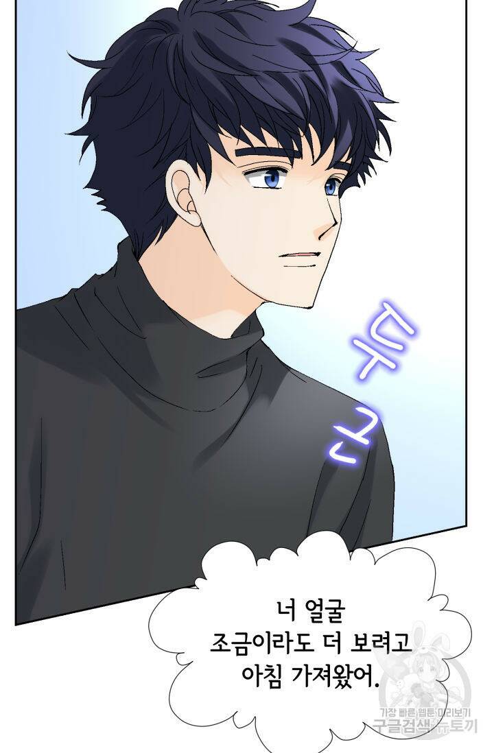누구의 아이를 낳을까 131화 98