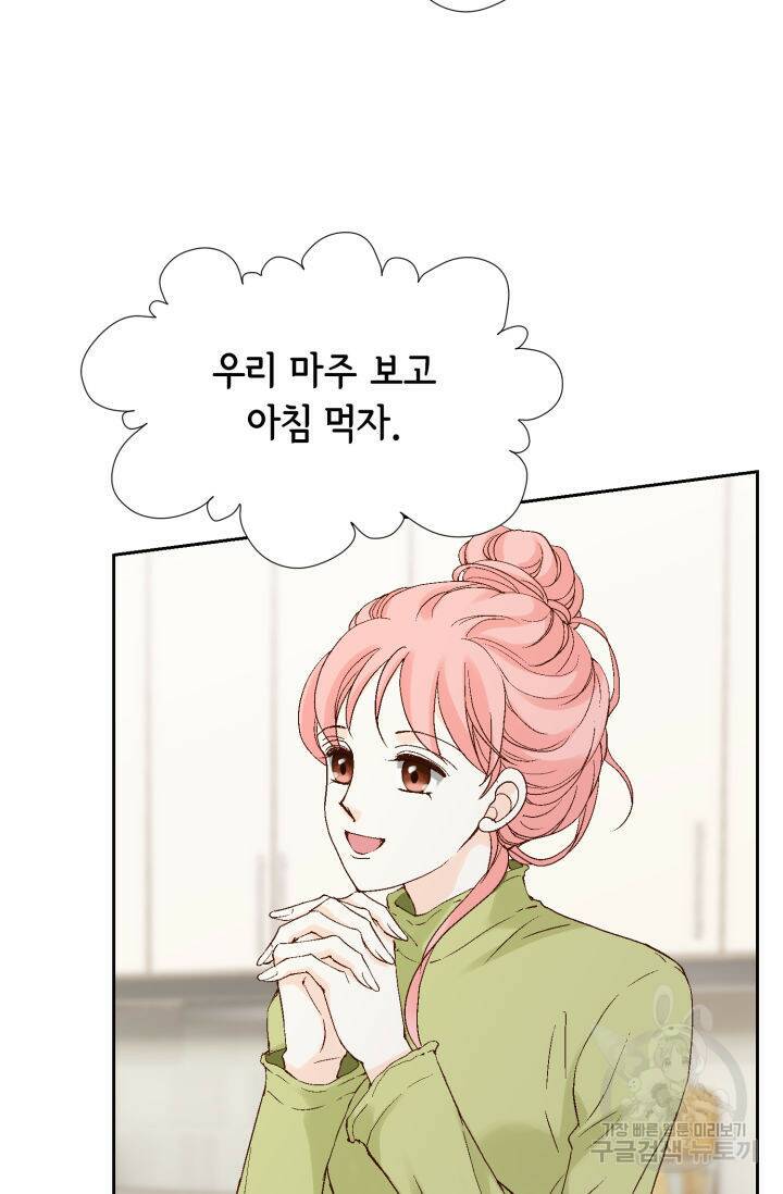 누구의 아이를 낳을까 131화 99