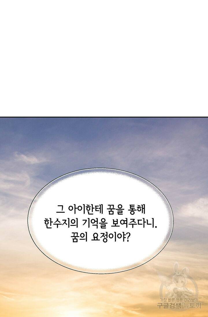 누구의 아이를 낳을까 131화 107