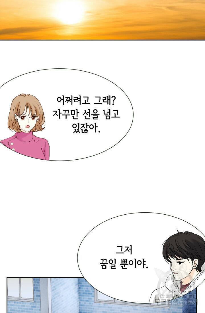 누구의 아이를 낳을까 131화 108