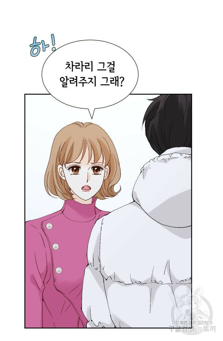 누구의 아이를 낳을까 131화 110