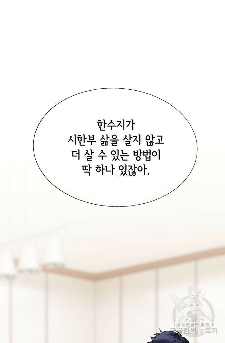 누구의 아이를 낳을까 131화 112