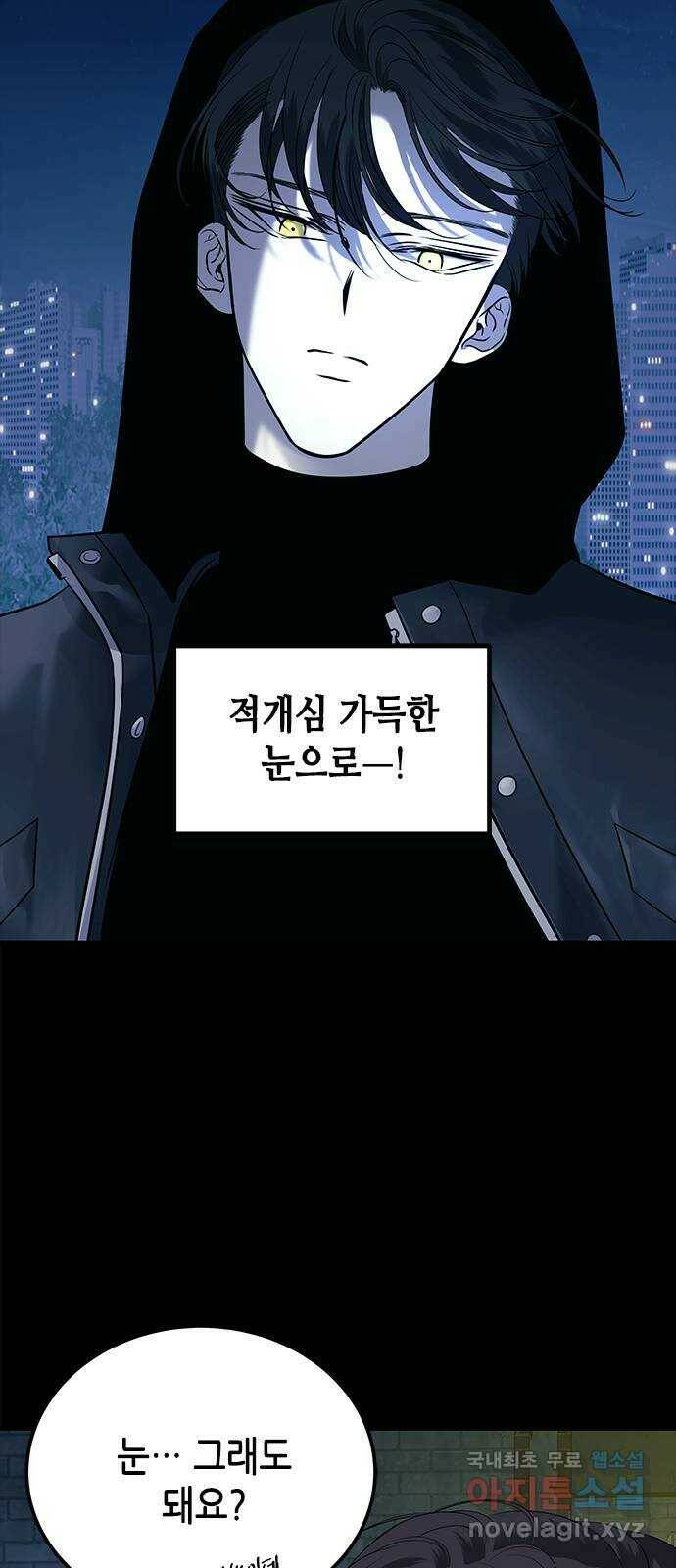 올가미(네이버) 152화 5