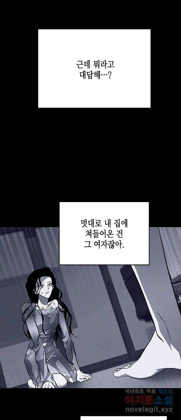 올가미(네이버) 152화 16
