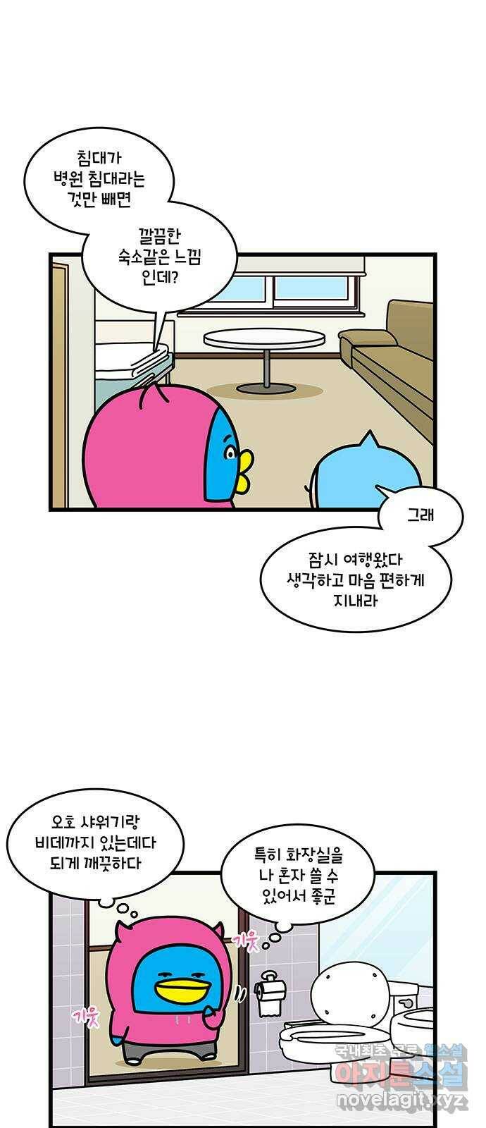 윌유메리미 시즌2 624화 수술하러 간다 2