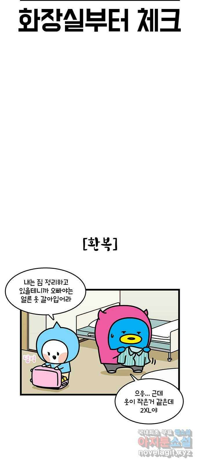 윌유메리미 시즌2 624화 수술하러 간다 3
