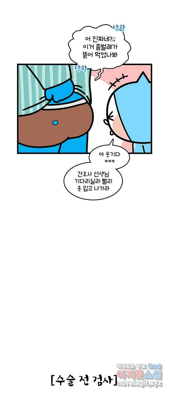 윌유메리미 시즌2 624화 수술하러 간다 5