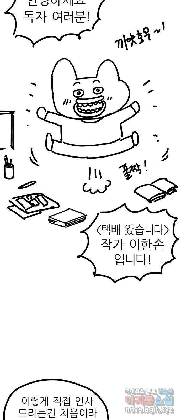 택배 왔습니다 완결 후기 2