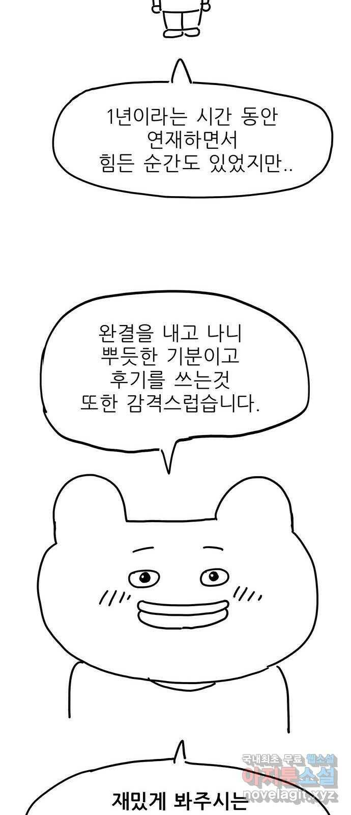 택배 왔습니다 완결 후기 26