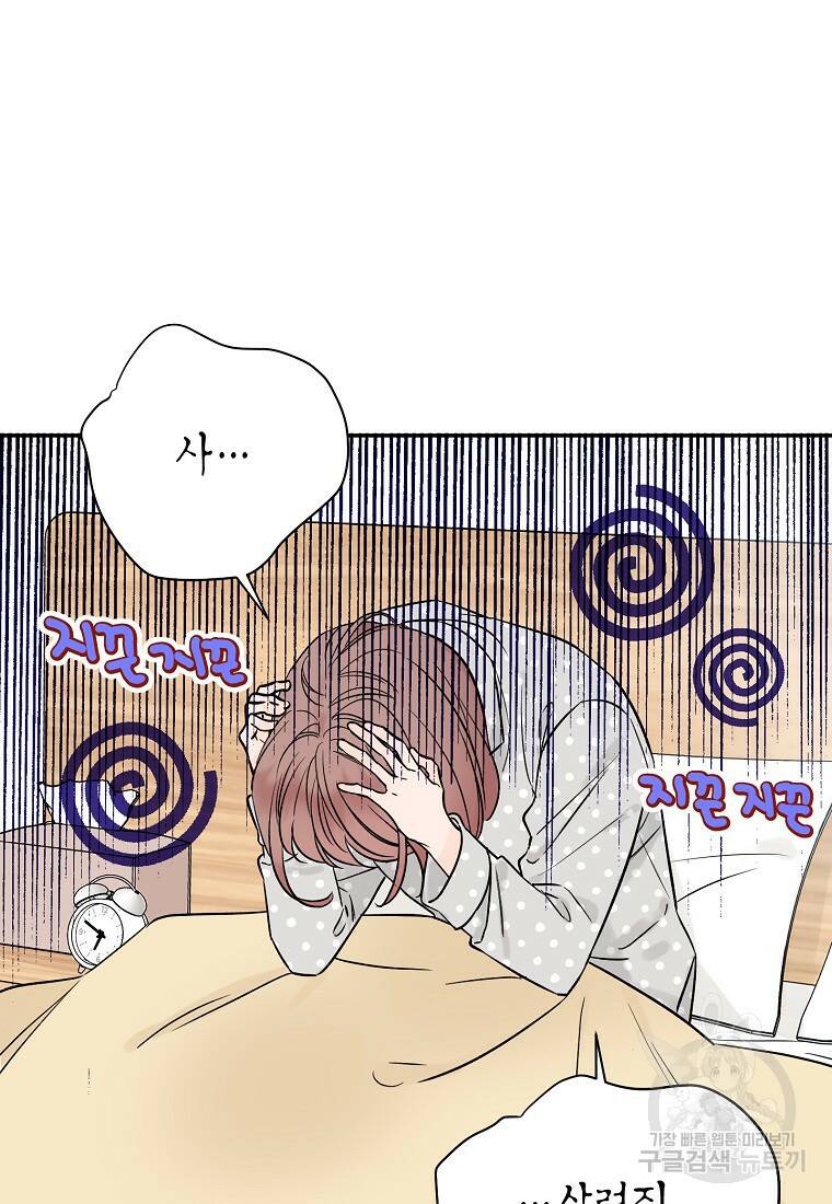 100일의 로맨스 3화 2