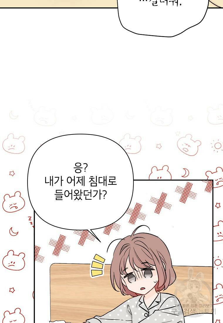 100일의 로맨스 3화 3