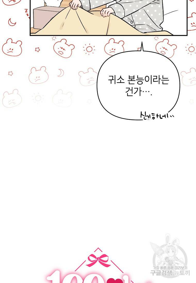 100일의 로맨스 3화 4