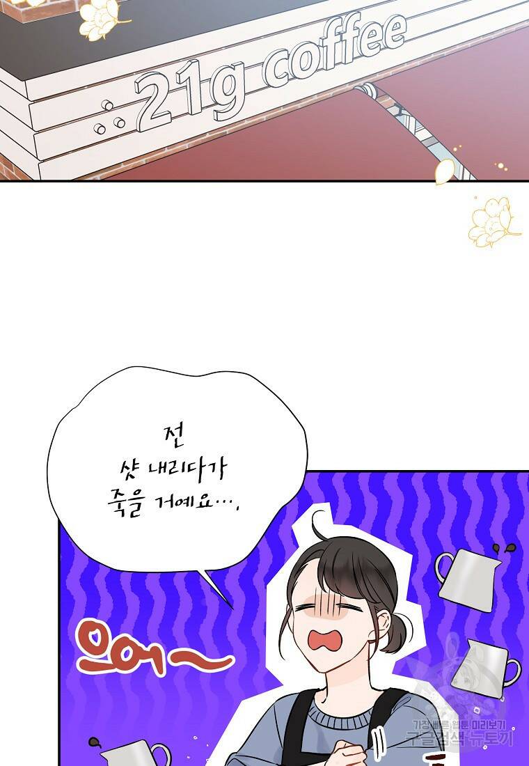 100일의 로맨스 3화 6
