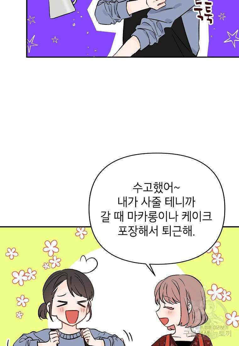 100일의 로맨스 3화 7