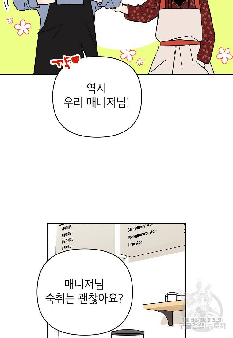 100일의 로맨스 3화 8