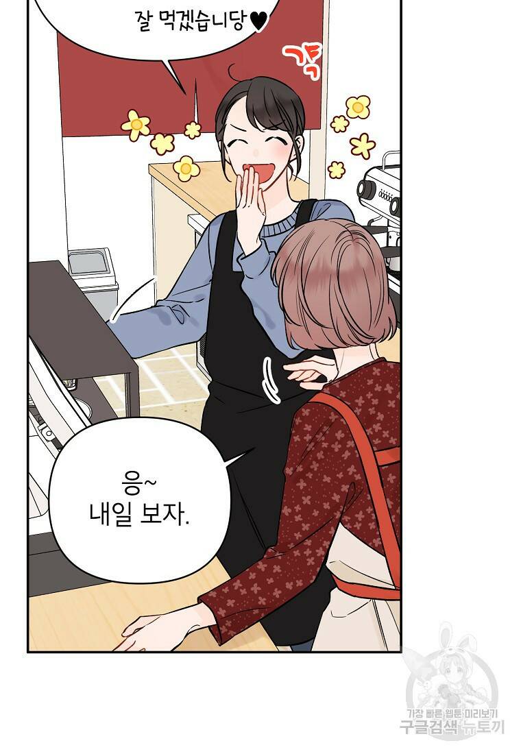 100일의 로맨스 3화 11