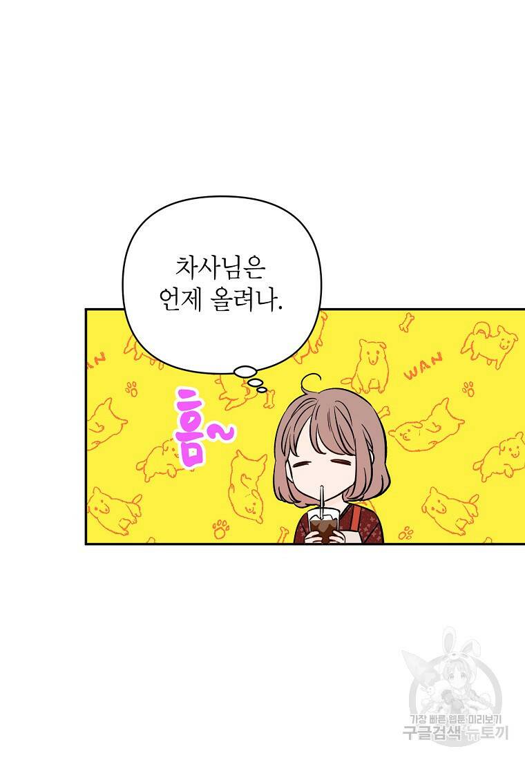 100일의 로맨스 3화 12