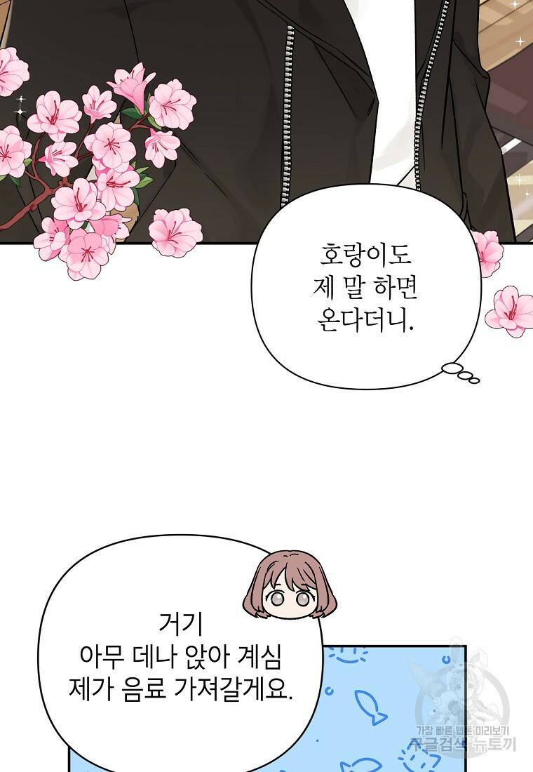 100일의 로맨스 3화 16