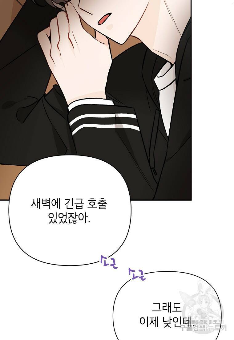 100일의 로맨스 8화 4