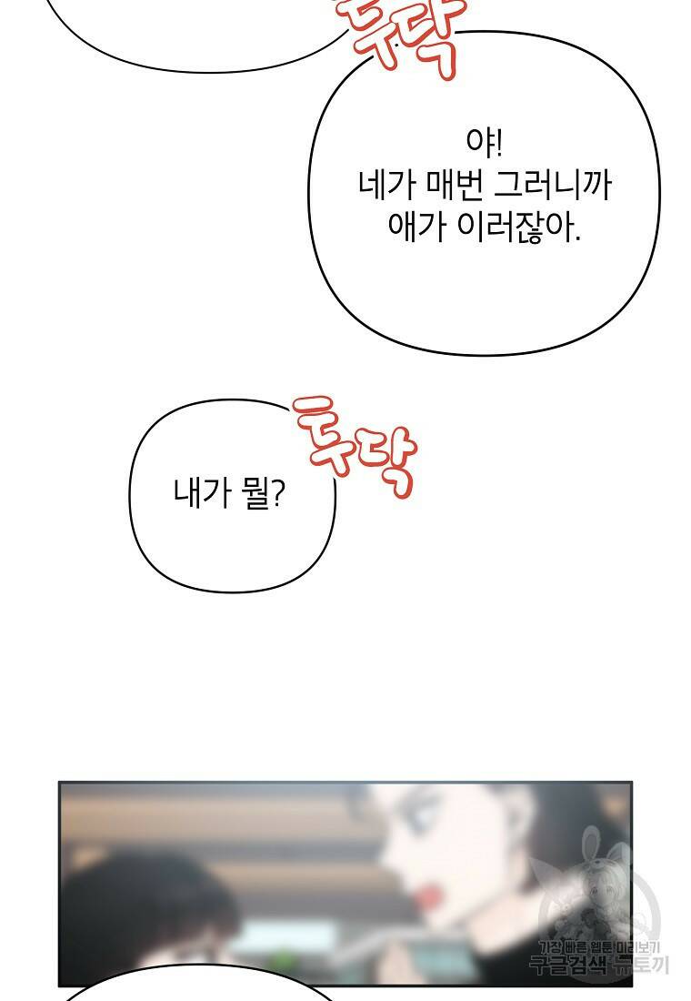 100일의 로맨스 8화 6