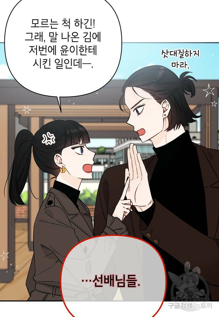 100일의 로맨스 8화 7