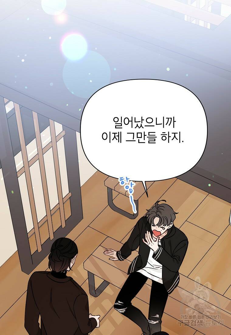 100일의 로맨스 8화 9