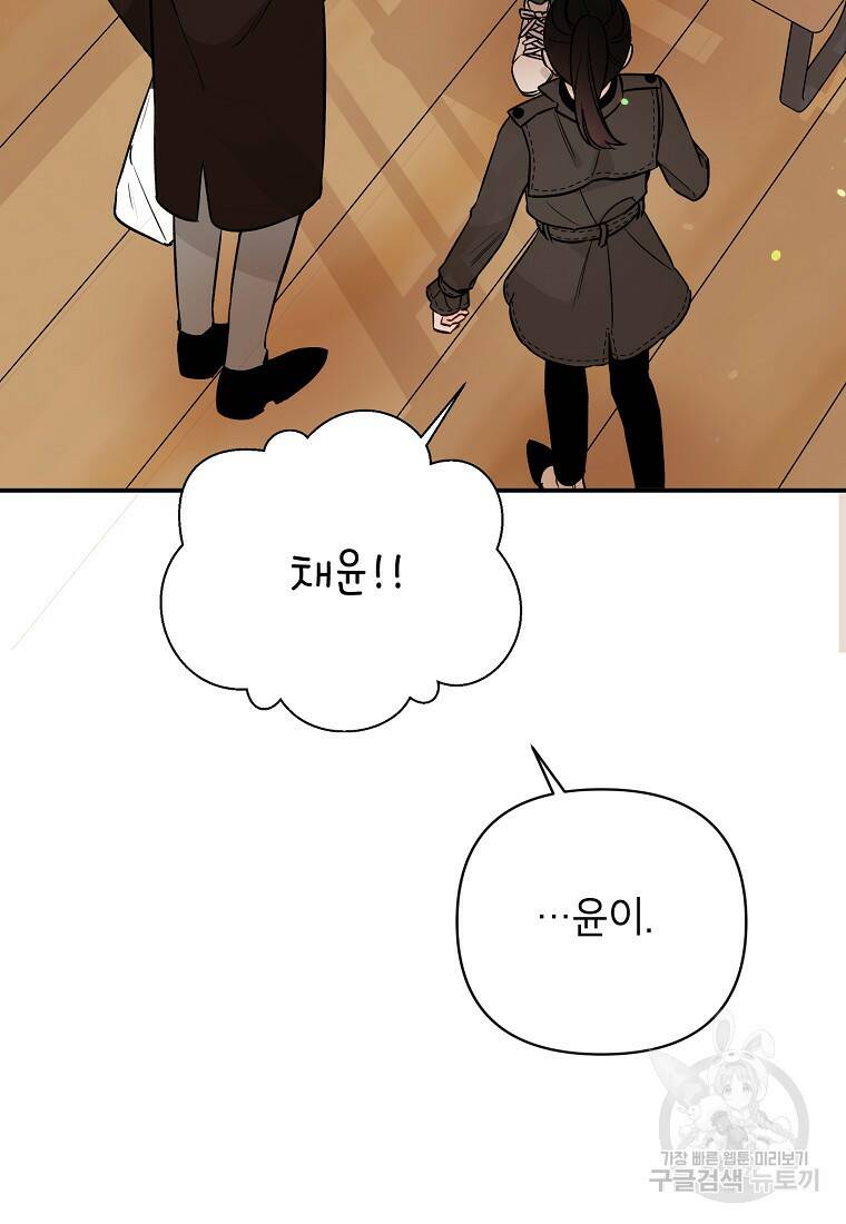 100일의 로맨스 8화 10