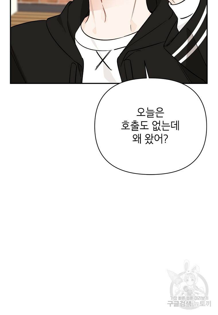 100일의 로맨스 8화 12
