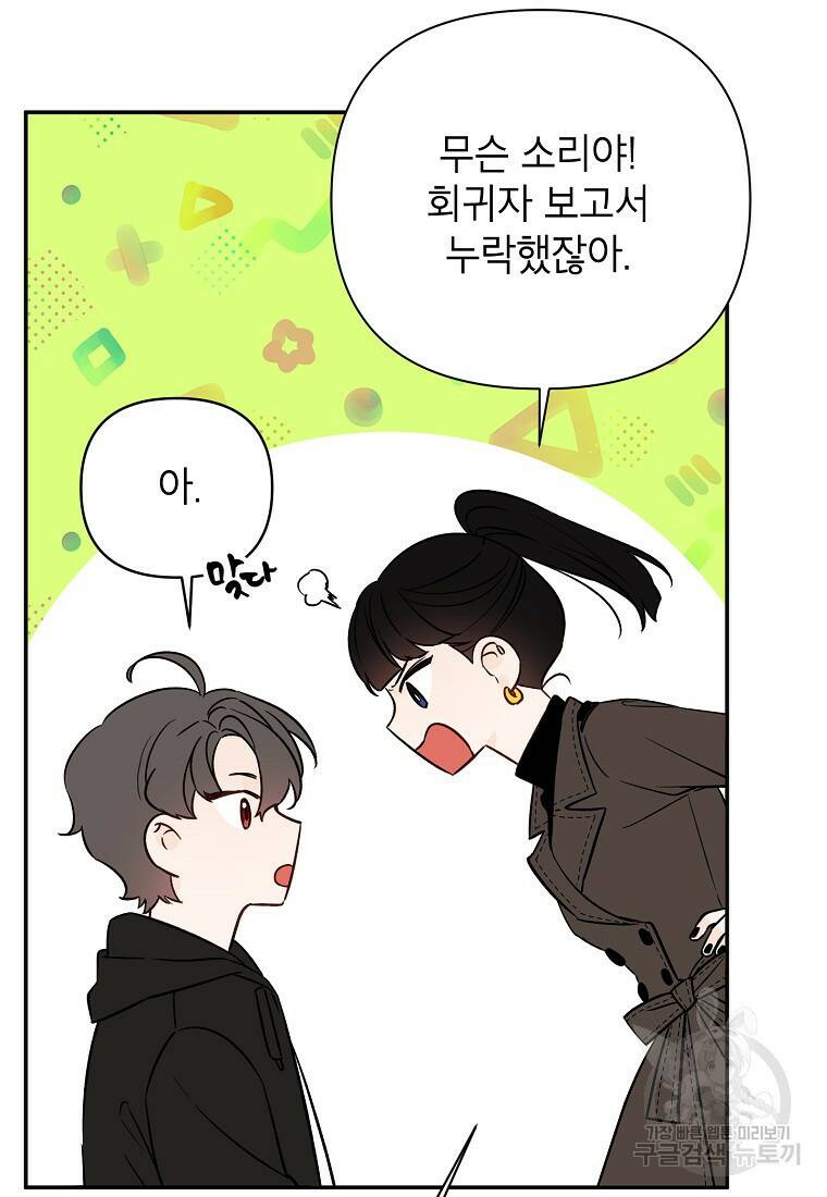 100일의 로맨스 8화 13