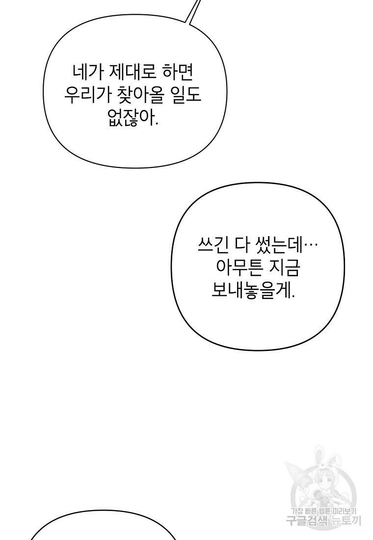 100일의 로맨스 8화 14