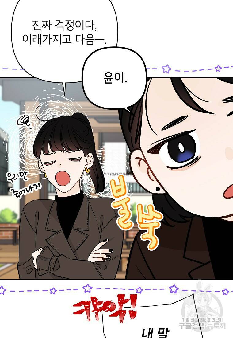 100일의 로맨스 8화 15