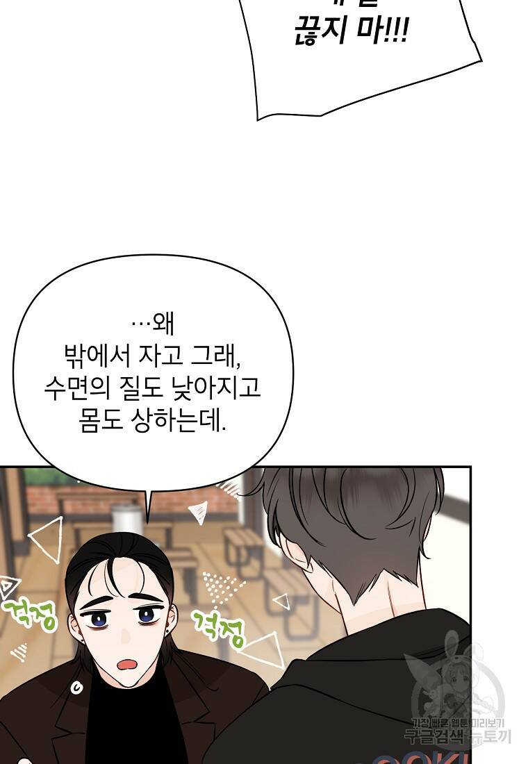 100일의 로맨스 8화 16