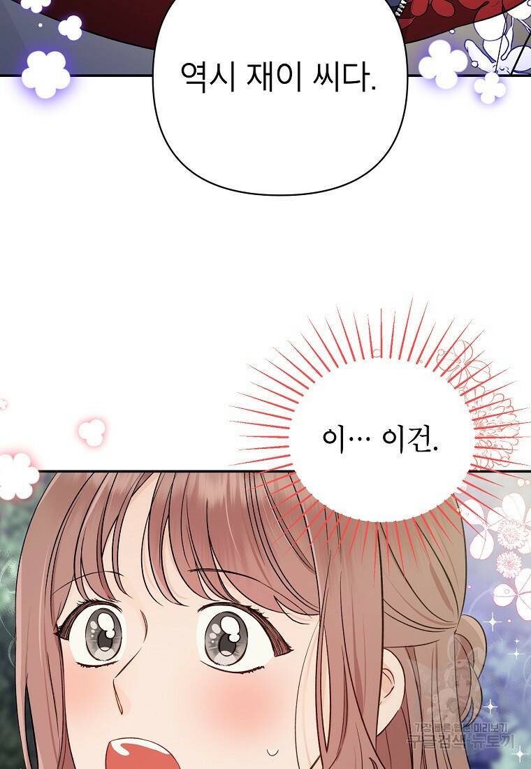 100일의 로맨스 14화 3