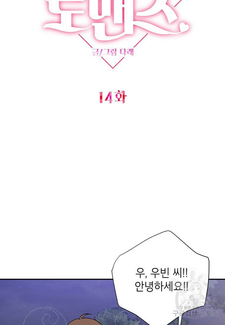 100일의 로맨스 14화 6