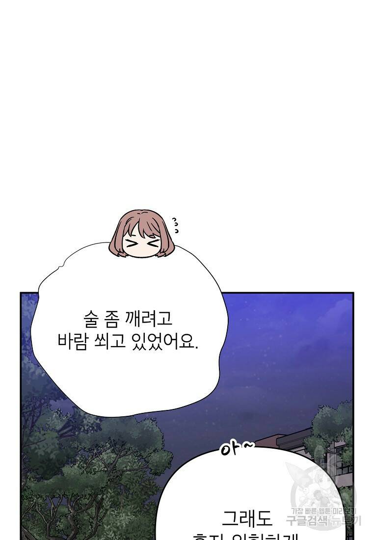 100일의 로맨스 14화 10