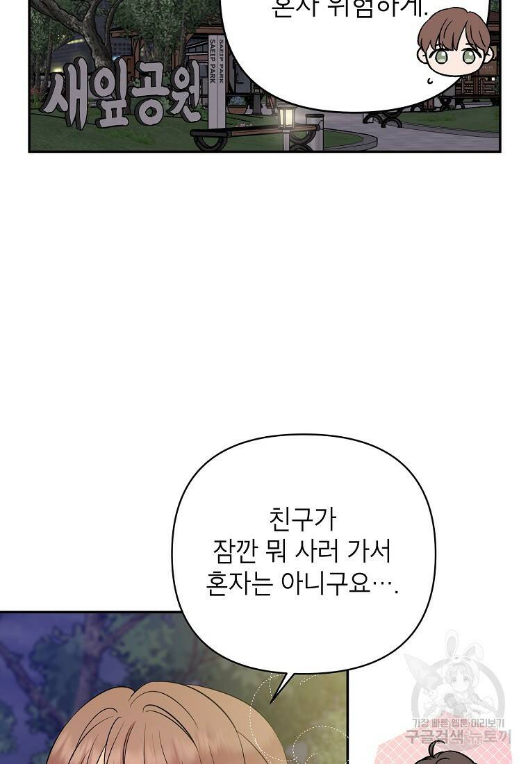 100일의 로맨스 14화 11
