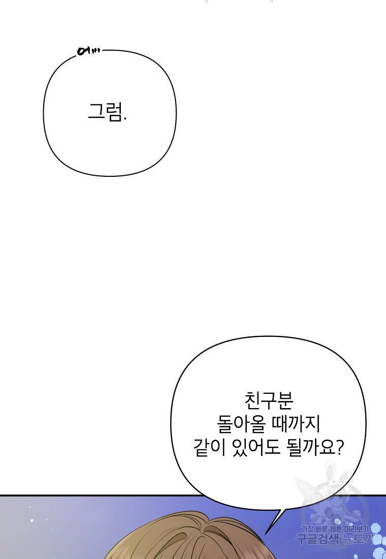 100일의 로맨스 14화 13