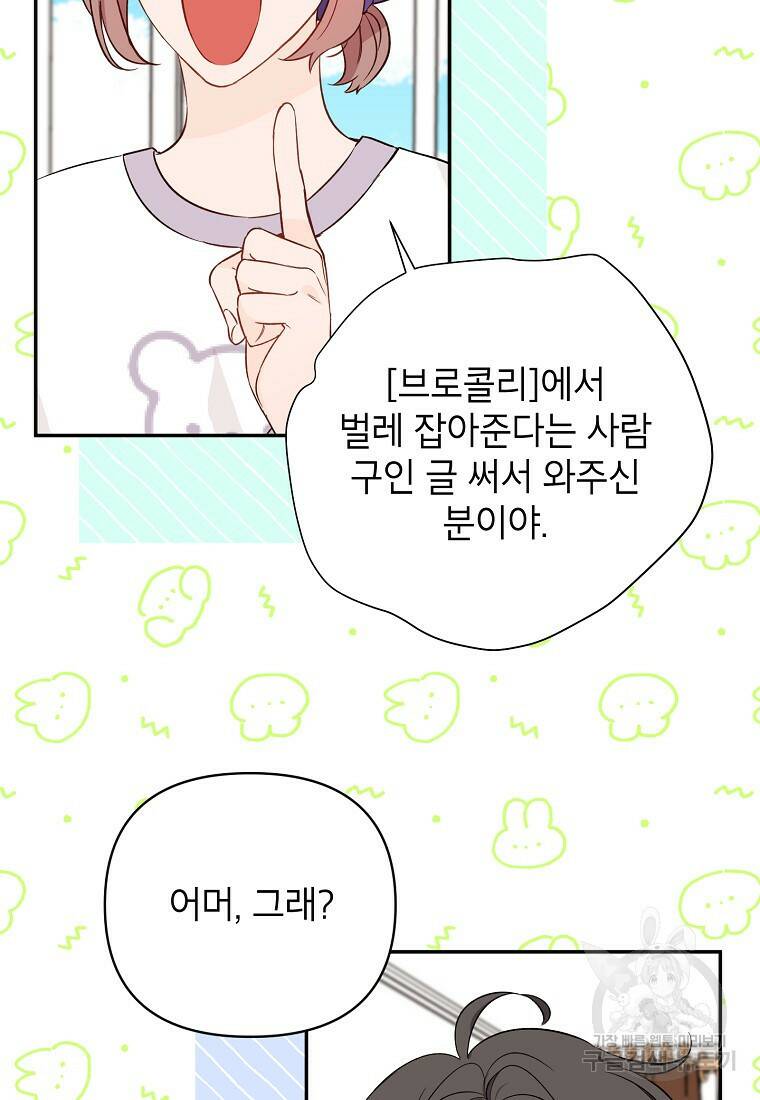 100일의 로맨스 17화 3