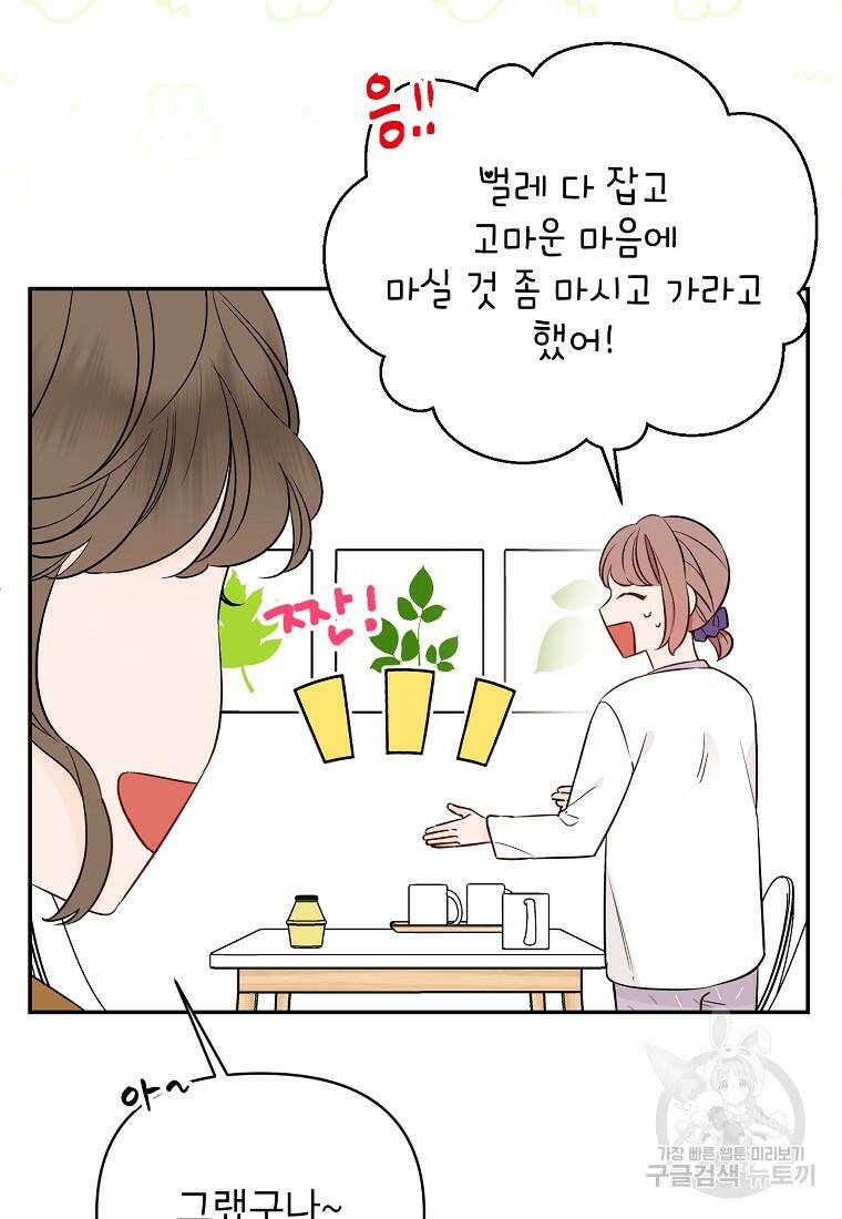 100일의 로맨스 17화 5