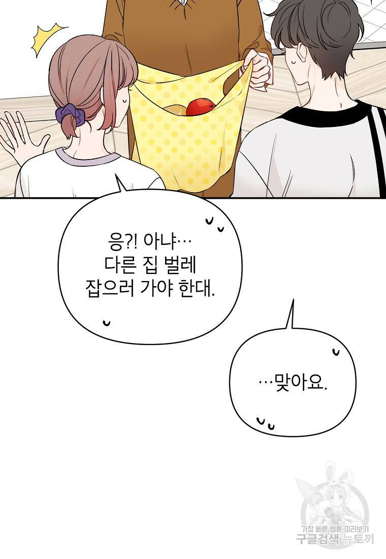 100일의 로맨스 17화 7