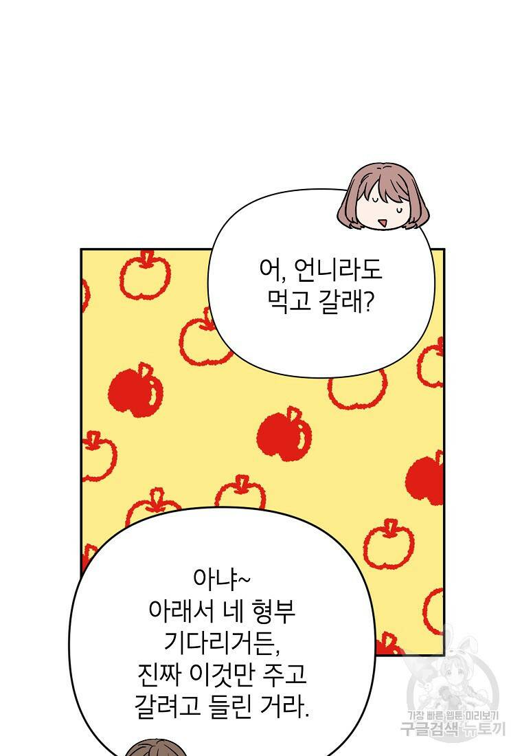 100일의 로맨스 17화 8