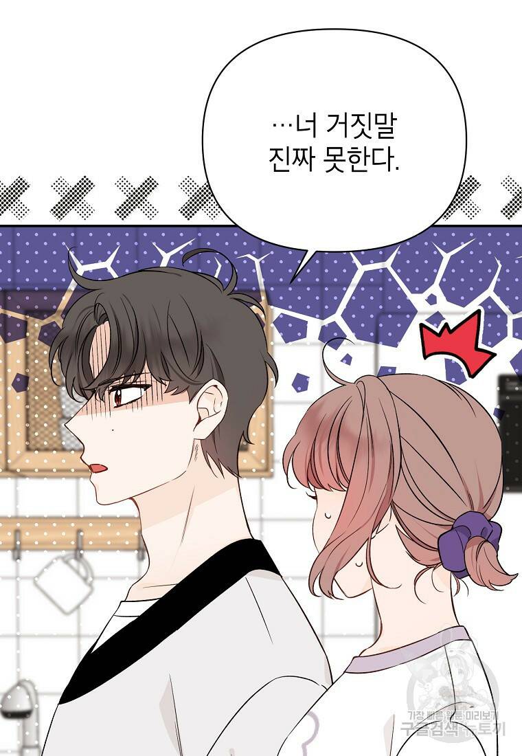 100일의 로맨스 17화 12